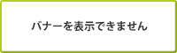 貯玉補償基金加盟店確認ページ