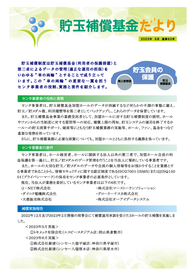 基金だより