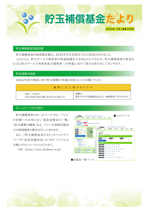 基金だより