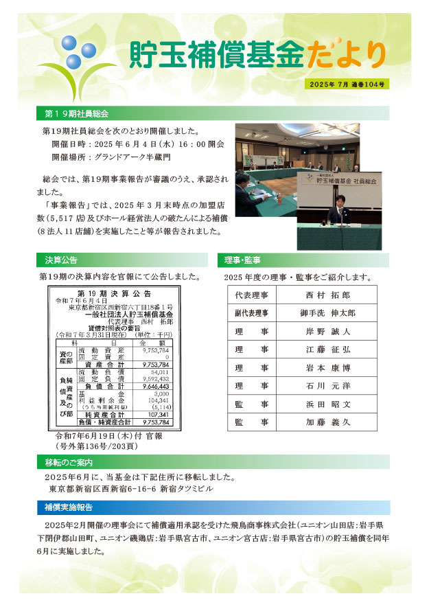 基金だより