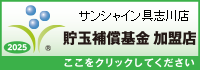 貯玉補償基金加盟店確認ページ