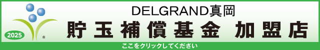貯玉補償基金加盟店確認ページ