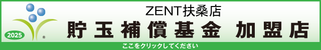 貯玉補償基金加盟店確認ページ