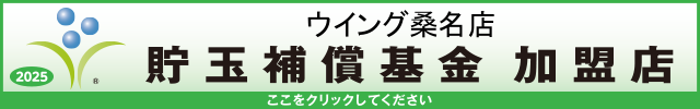 貯玉補償基金加盟店確認ページ