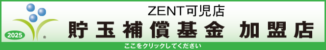 貯玉補償基金加盟店確認ページ