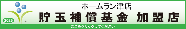 貯玉補償基金加盟店確認ページ