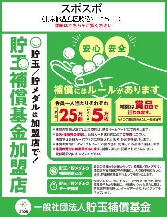 貯玉補償基金加盟店確認ページ